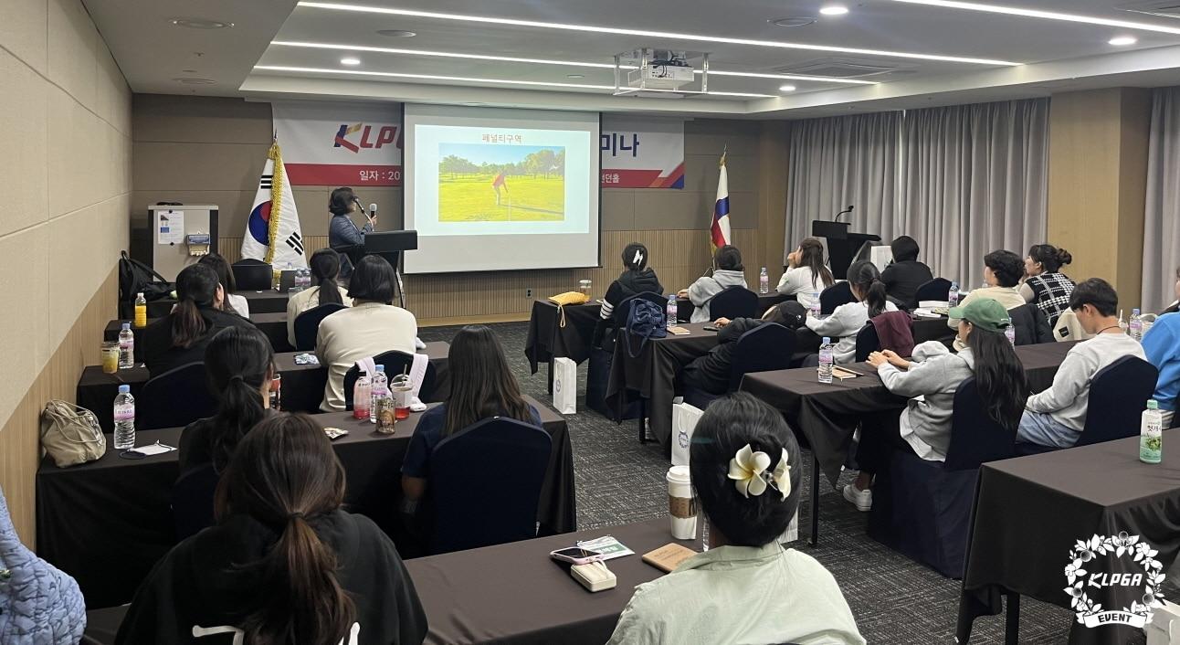 본문 이미지 - KLPGA가 2025 투어 프로 세미나를 진행했다. (KLPGA 제공)