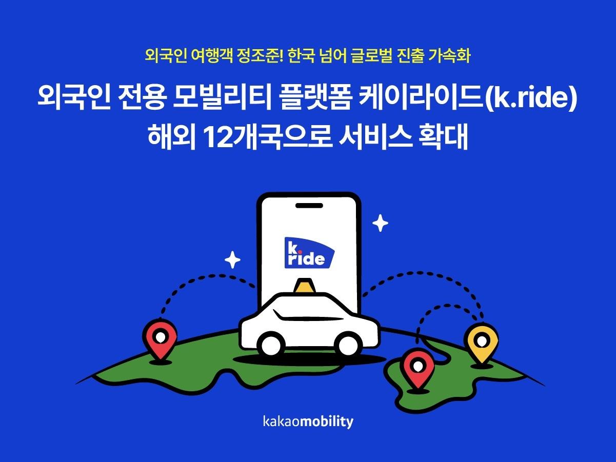 본문 이미지 - (카카오모빌리티 제공)