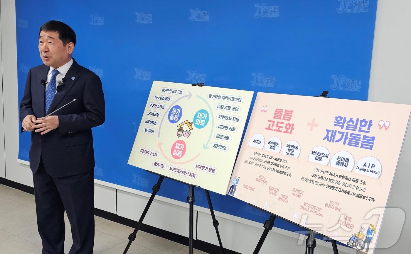 이재영 충북 증평군수가 27일 군청에서 브리핑을 열고 2025년 증평형 노인복지모델 운영 방향을 발표하고 있다.2025.3.27.ⓒ 뉴스1 ⓒ News1 이성기 기자