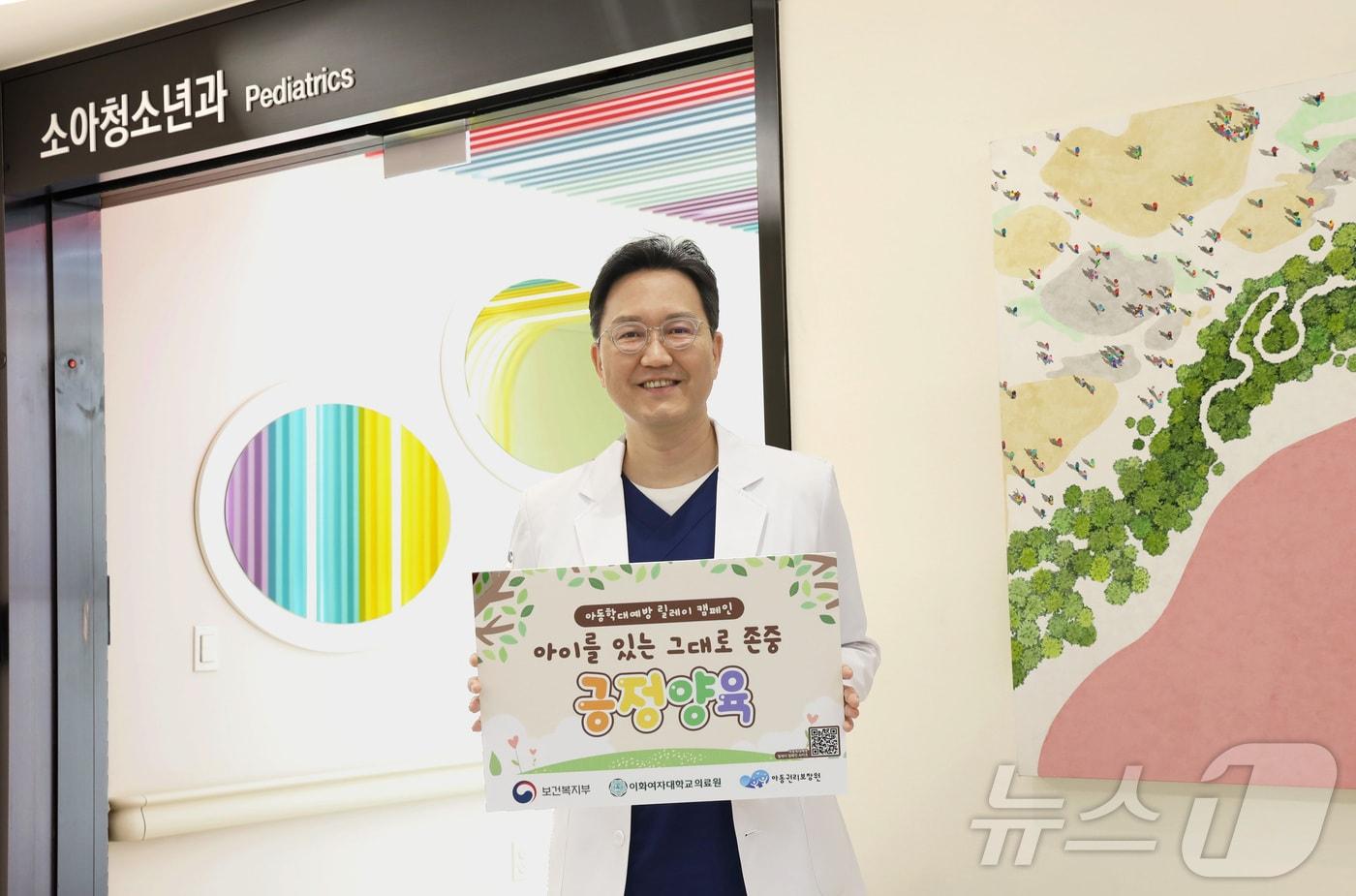 아동학대 예방 캠페인에 참가한 김한수 이대목동병원장(이대목동병원 제공)