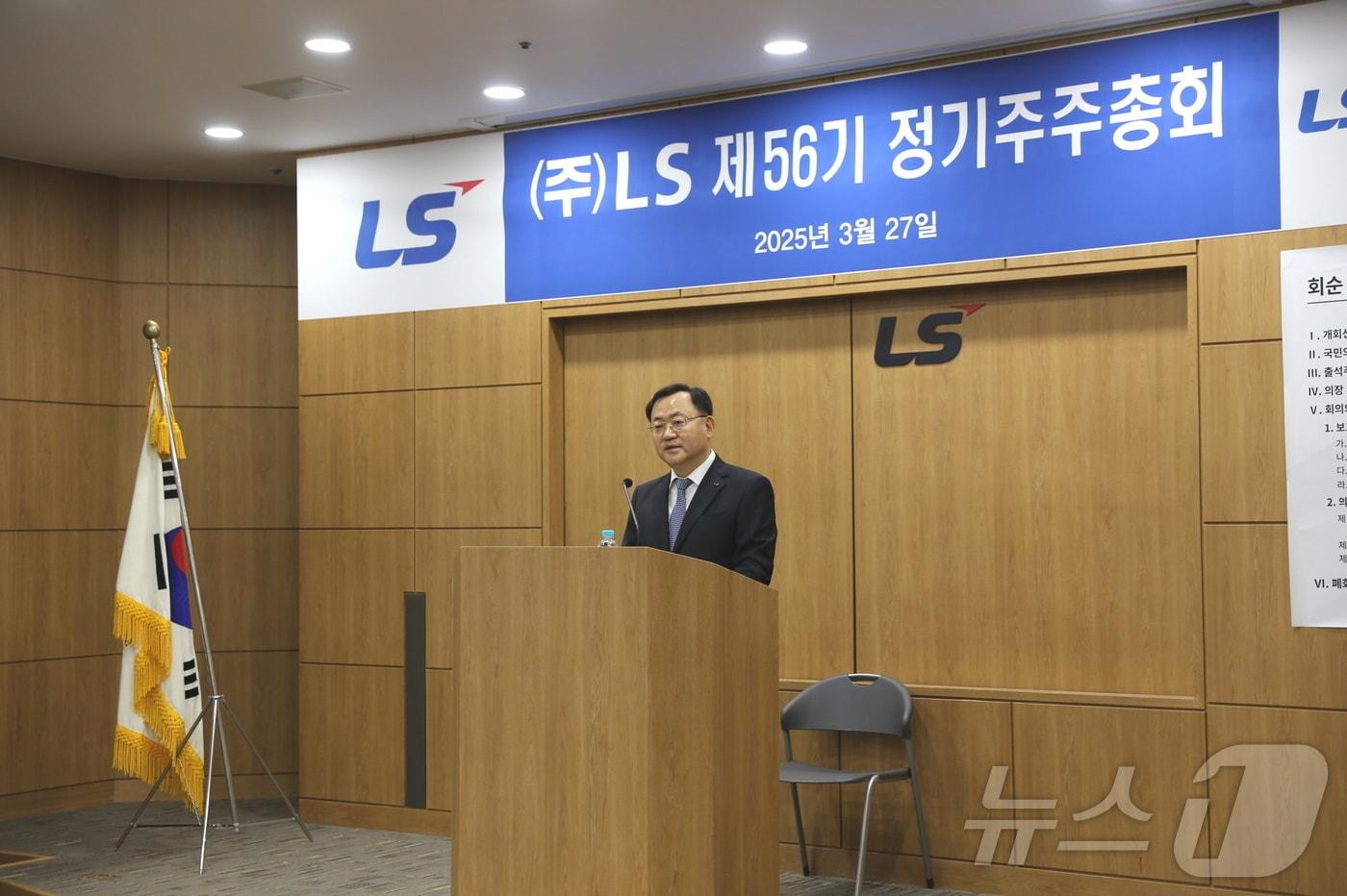 명노현 LS 부회장이 27일 서울 용산구 용산LS타워에서 열린 제56기 정기주주총회에서 인사말을 하고 있다(LS 제공). ⓒ 뉴스1