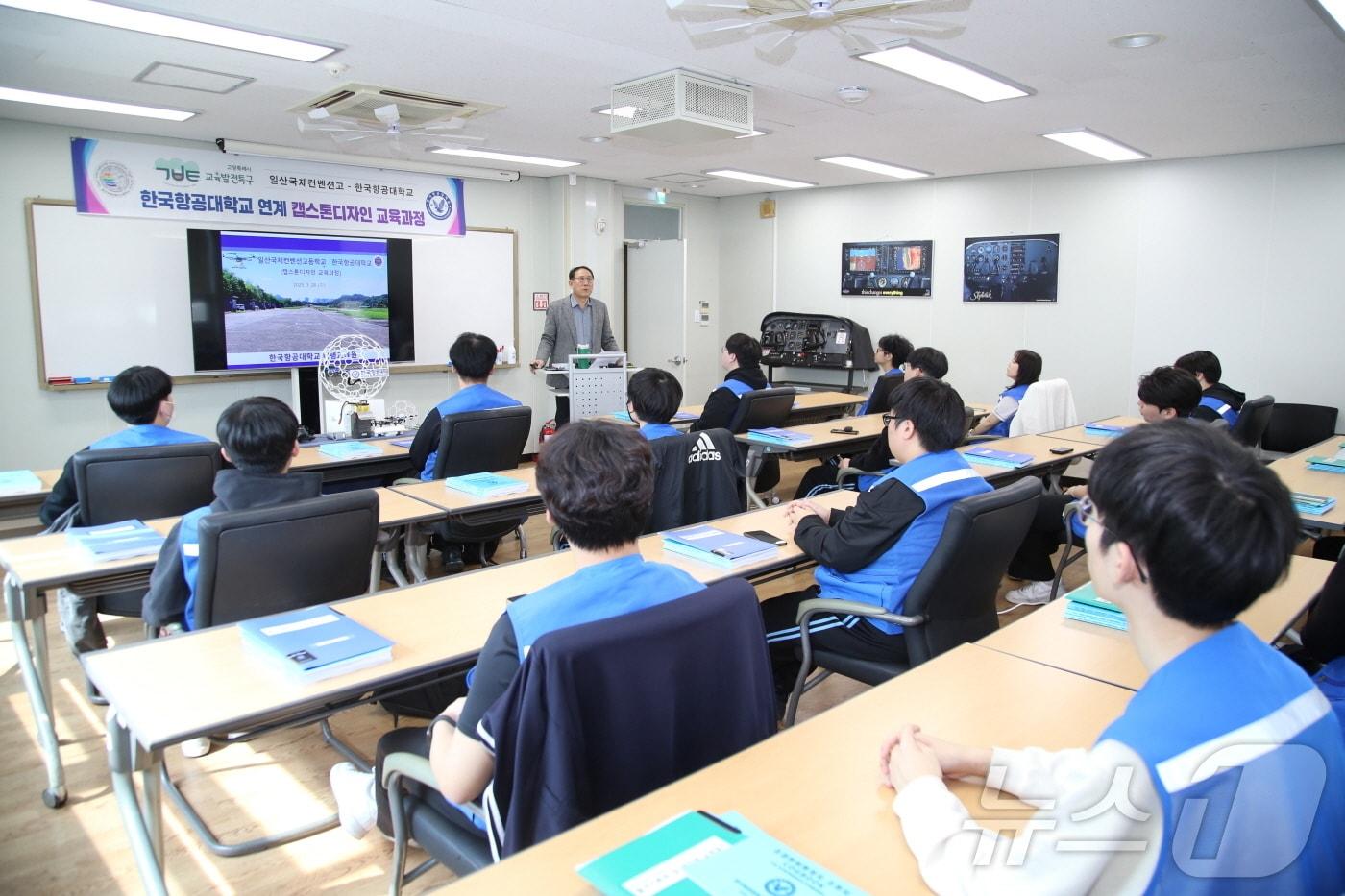 지난 26일 한국항공대에서 일산국제컨벤션고 학생들을 대상으로 진행된 캡스톤디자인(Capstone Design) 교육과정 첫 수업 모습. (고양시 제공, 재판매 및 DB금지)