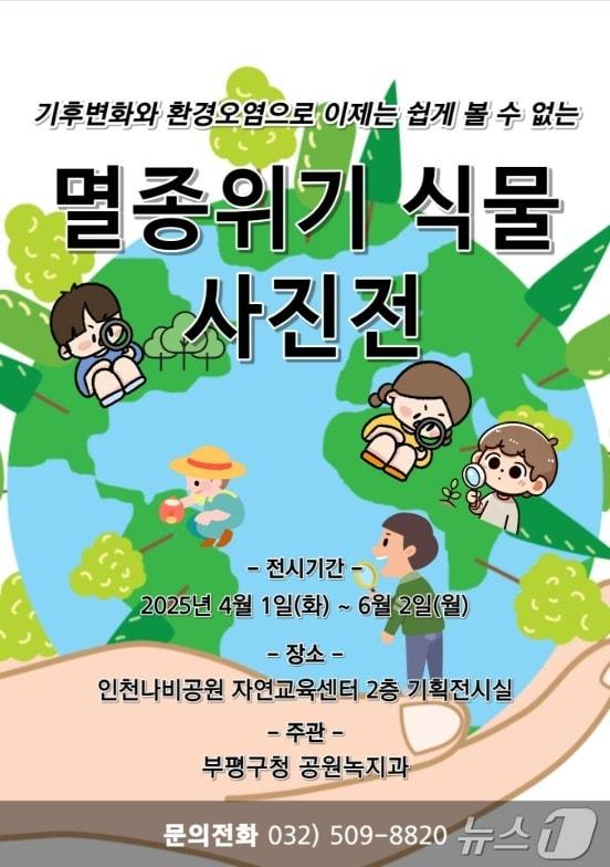 본문 이미지 - 홍보 포스터(인천 부평구 제공.재판매 및 DB금지)