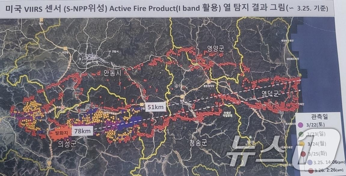 본문 이미지 - 경북 산불 미국 위성 열탐지 결과(산림청 제공. 재판매 및 DB금지) 2025.3.27/뉴스1 ⓒ News1 정우용 기자
