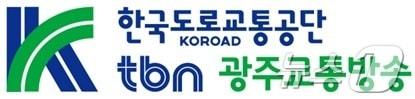 본문 이미지 - 한국도로교통공단 tbn광주교통방송.(재판매 및 DB금지) 2025.3.27/뉴스1
