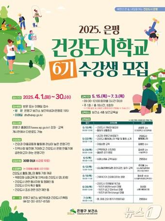 본문 이미지 -  건강도시학교 6기 포스터.