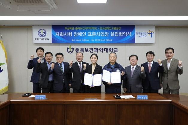 본문 이미지 - 자회사형 장애인 표준사업장 설립 협약식.(충북보건과학대학교)/뉴스1