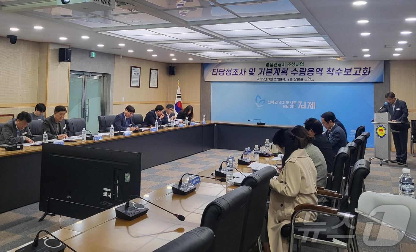 김제시가 27일 모악산 일원에 명품관광지를 조성하기 위한 기본계획 수립용역 착수보고회를 갖고 있다.(김제시 제공. 재판매 및 DB금지)