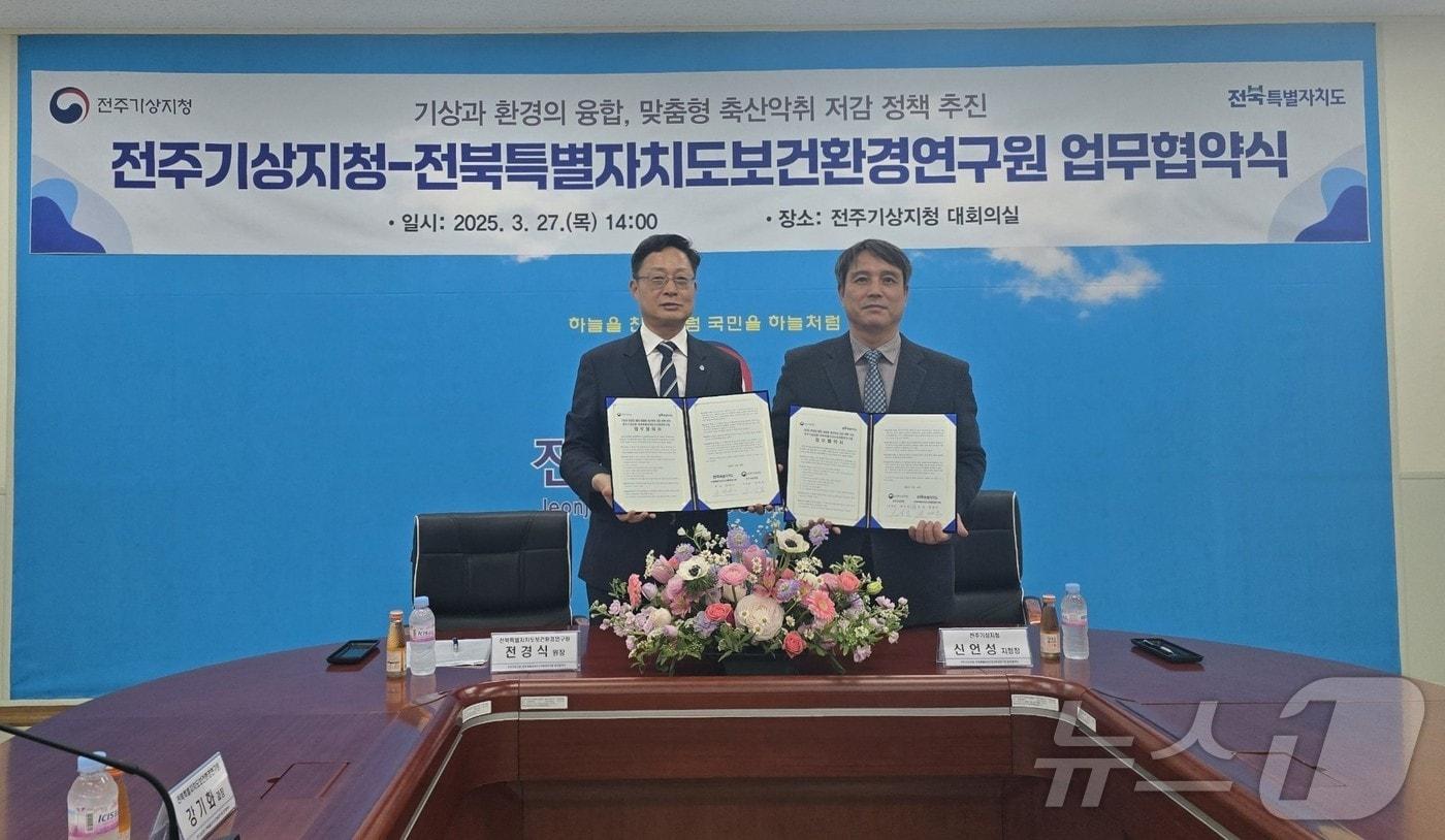 본문 이미지 - 27일 전주기상지청에서 전북자치도 보건환경연구원과 전주기상지청 간 '맞춤형 축산악위 저감 정책 추진' 업무협약식이 개최된 가운데  양 기관장(왼쪽 전경식 원장, 오른쪽 신언성 지청장)이 기념 촬영을 하고 있다.(전북자치도 제공. 재판매 및 DB 금지)/뉴스1