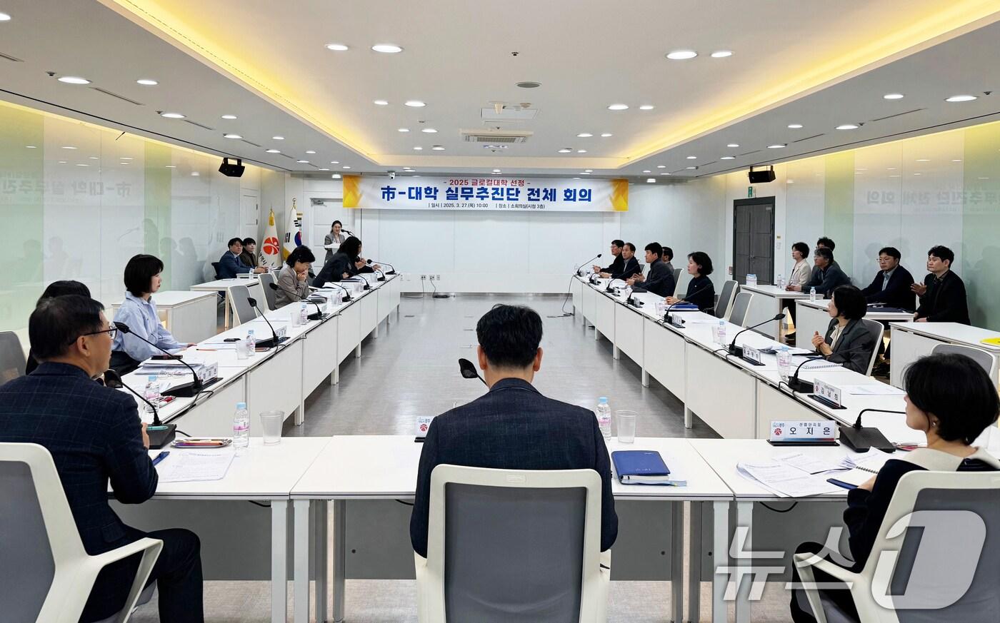 27일 광주시청 소회의실에서 &#39;2025 글로컬대학 선정 실무추진단 회의&#39;가 열리고 있다.&#40;광주시 제공. 재판매 및 DB 금지&#41; 