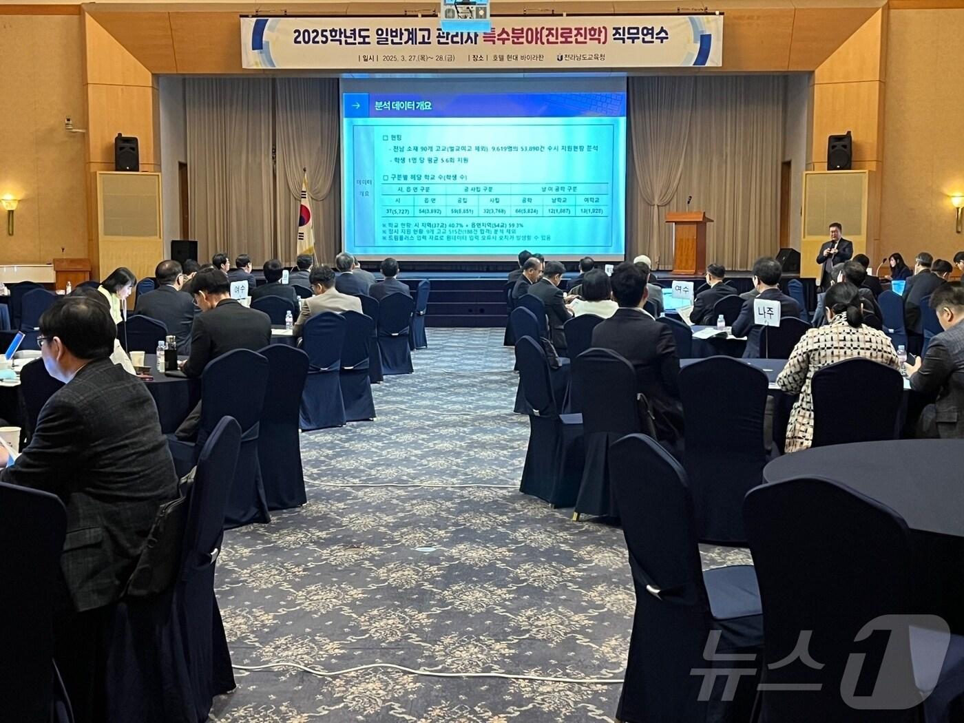 본문 이미지 - 27일 호텔현대 바이라한 목포에서 '2025학년도 일반계고 관리자 진로진학 직무연수'가 진행되고 있다.(전남교육청 제공, 재판매 및 DB 금지)  