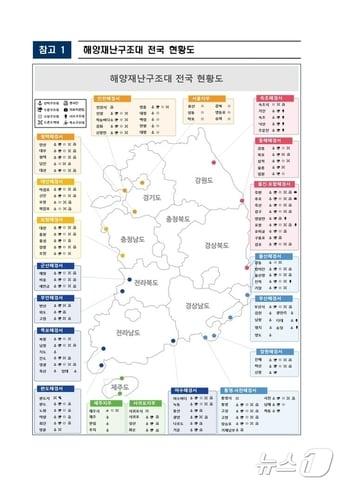 본문 이미지 - 해양재난구조대 전국 현황도(해양경찰청 제공) / 뉴스1
