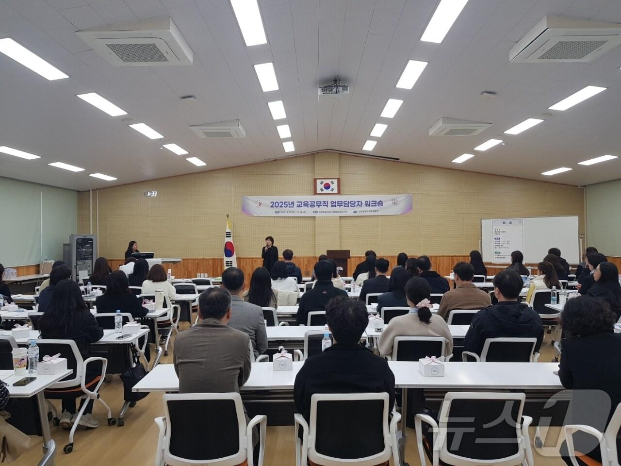본문 이미지 - 강원특별자치도교육청, ‘2025년 교육공무직원 업무 담당자 공동연수’ 개최.(도교육청 제공, 재판매 및 DB