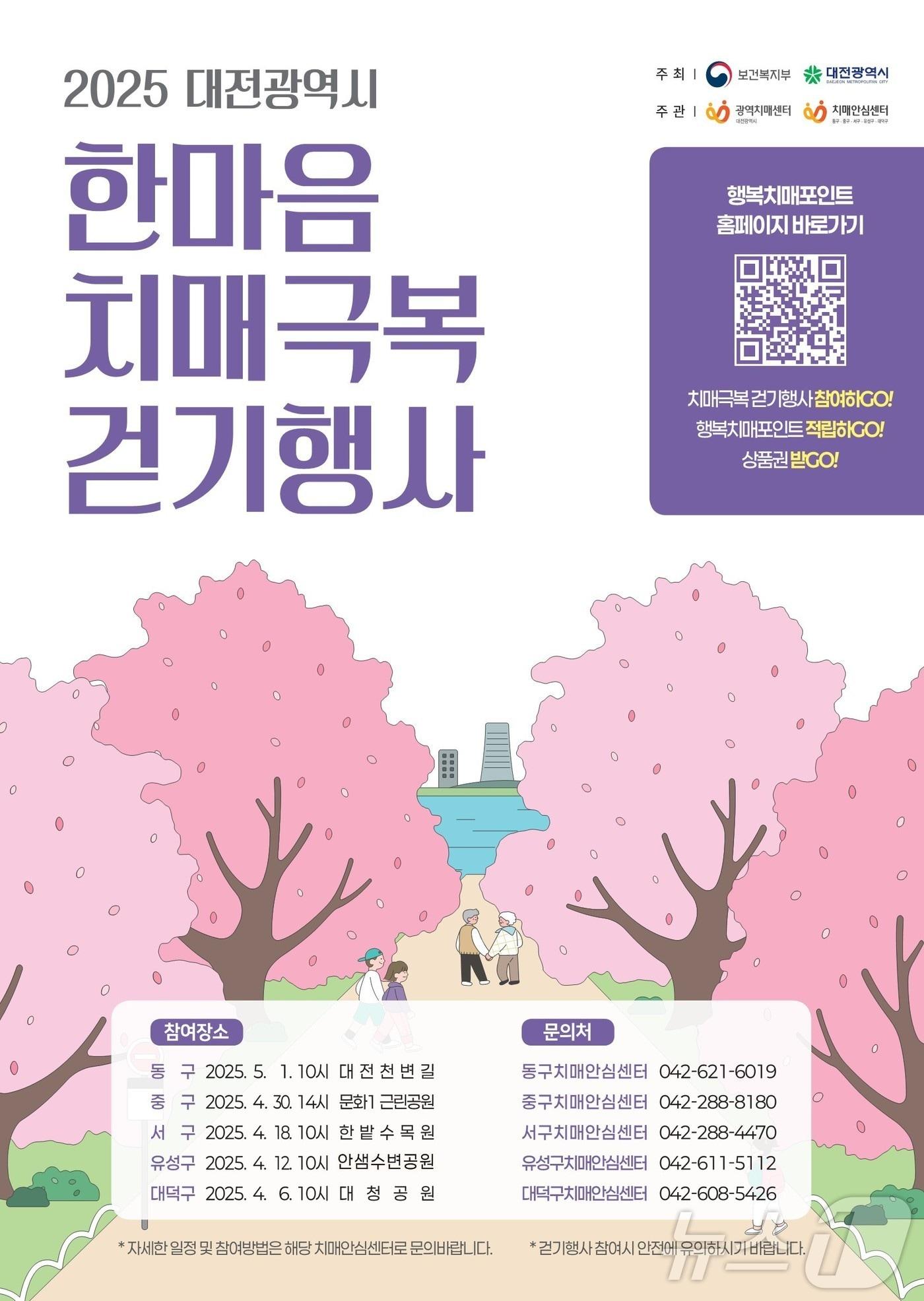 본문 이미지 - '2025 한마음 치매극복 걷기 행사' 포스터. (대전광역치매센터 제공. 재판매 및 DB금지) /뉴스1