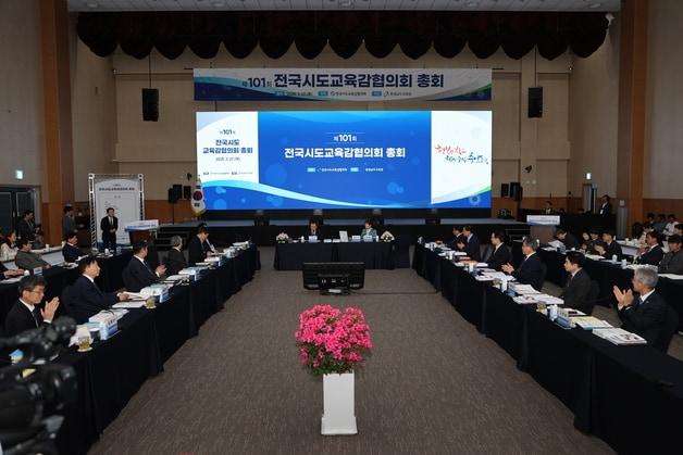 본문 이미지 - 전국시도교육감협의회 총회.&#40;충북교육청 제공. 재판매 및 DB금지&#41;/뉴스1