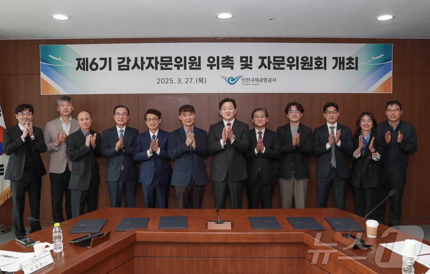 본문 이미지 - 27일 오후 인천국제공항공사 회의실에서 열린 제6기 감사자문위원 위촉식에서 인천국제공항공사 장종현 상임감사위원(왼쪽에서 네 번째) 및 자문위원들이 기념촬영을 하고 있다. (인천공항공사 제공)2025.3.27/뉴스1 ⓒ News1 정진욱 기자