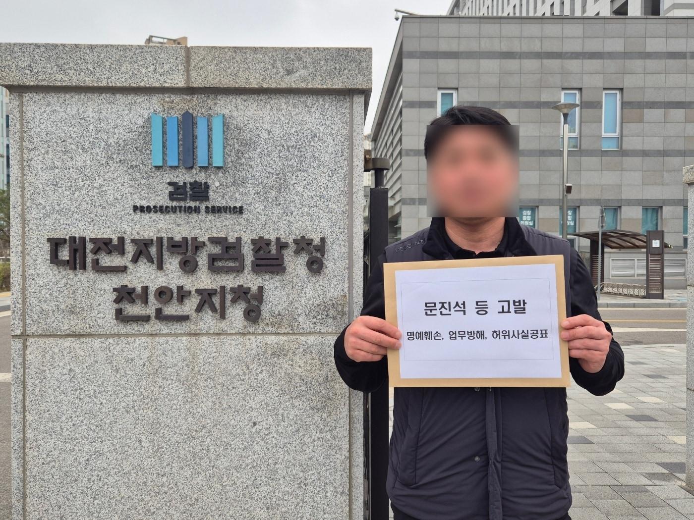 본문 이미지 - 국민의힘은 27일 민주당 충남도당 문진석 위원장 등을 명예훼손 등을 이유로 검찰에 고발했다. (국민의힘 충남도당 제공. 재판매 및 DB금지)/뉴스1