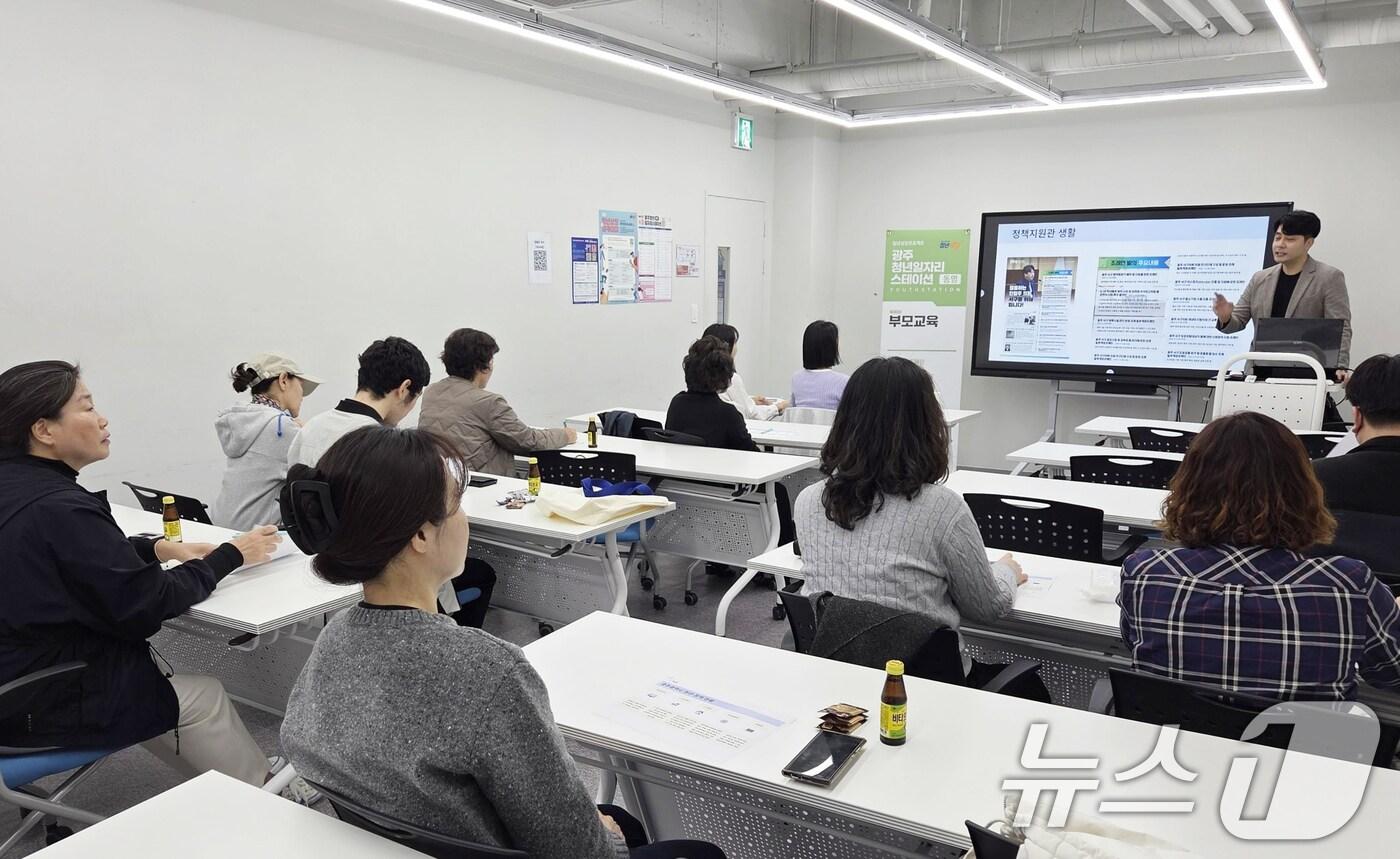 광주 청년일자리 스테이션 &#39;동명&#39;이 청년 정책 알리는 부모 교육을 실시하고 있다.&#40;동명 제공. 재판매 및 DB 금지&#41; 