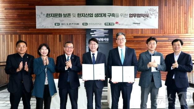 본문 이미지 - 전주시와 한솔제지가 27일 업무협약윽 맺고 전통한지 보존을 위해 힘을 모으기로 했다.(전주시 제공, 재판매 및 DB 금지)/뉴스1