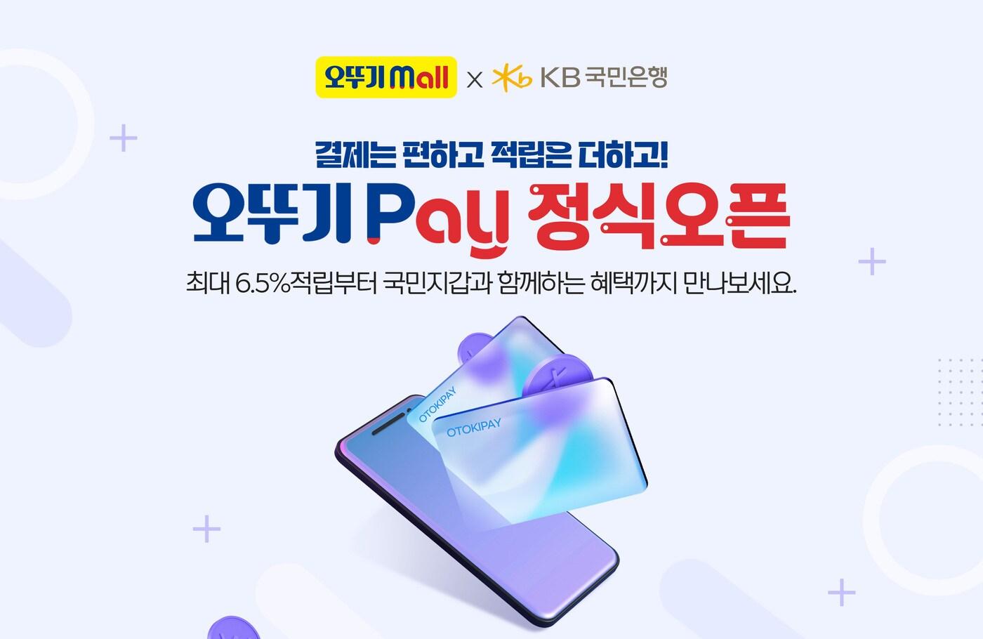 오뚜기몰 간편결제 시스팀 '오뚜기페이'.(오뚜기 제공)