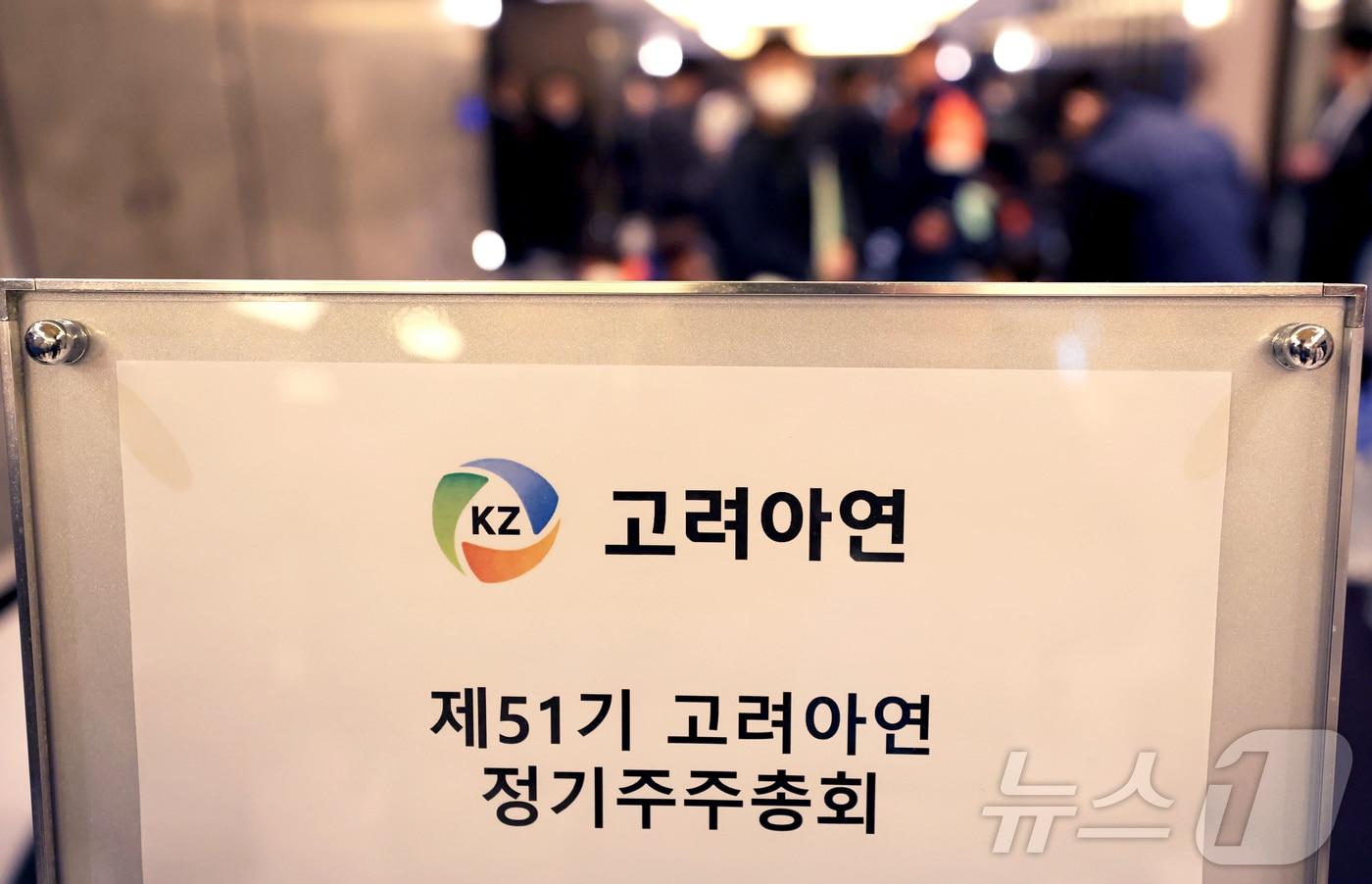 28일 서울 용산구 몬드리안 호텔에서 열린 고려아연 제51기 정기 주주총회를 찾은 고려아연 노조 및 주주들이 입장을 기다리고 있다. &#40;공동취재&#41; 2025.3.28/뉴스1 ⓒ News1 박정호 기자