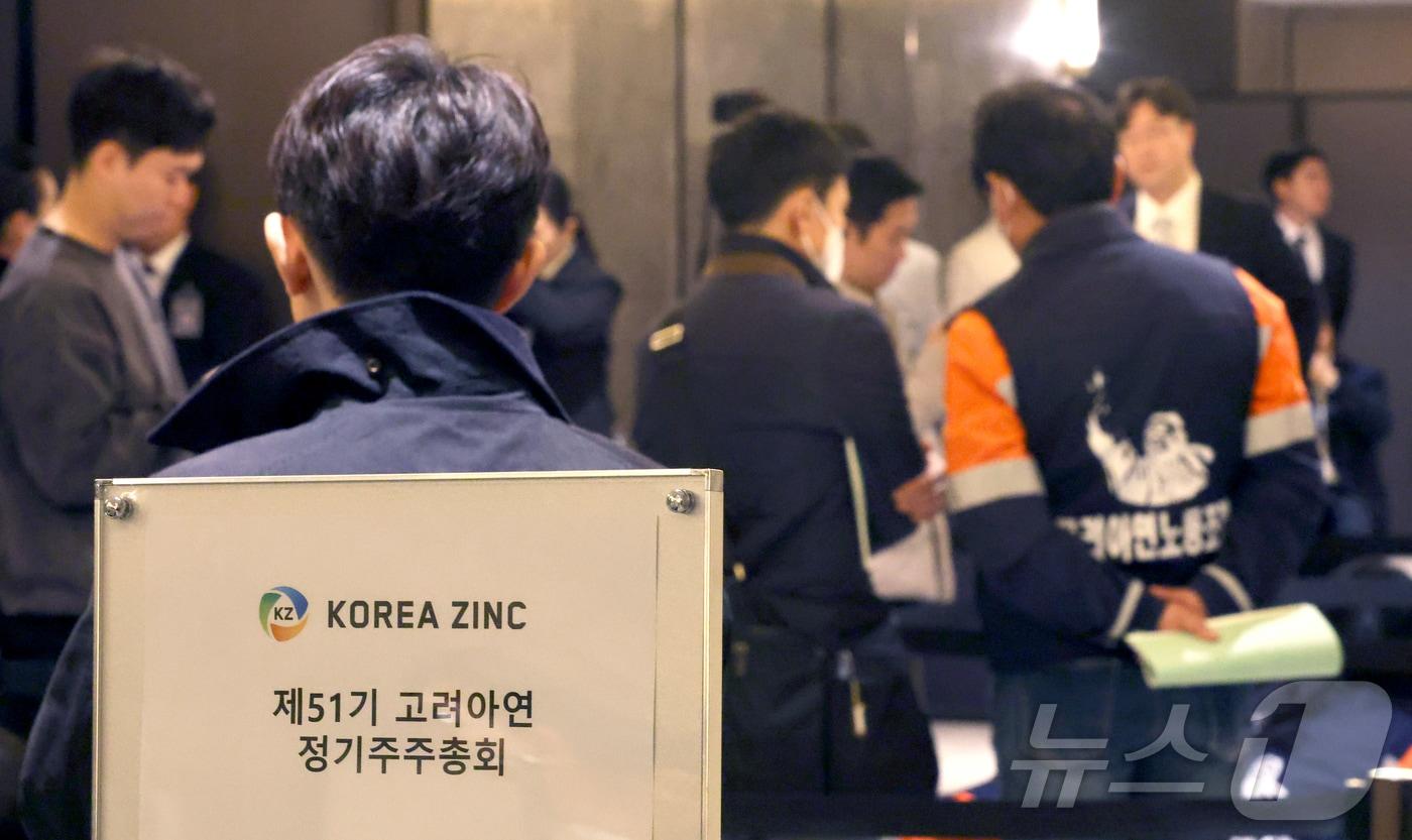 28일 서울 용산구 몬드리안 호텔에서 열린 고려아연 제51기 정기 주주총회를 찾은 고려아연 노조 및 주주들이 입장을 기다리고 있다. (공동취재) 2025.3.28/뉴스1 ⓒ News1 박정호 기자