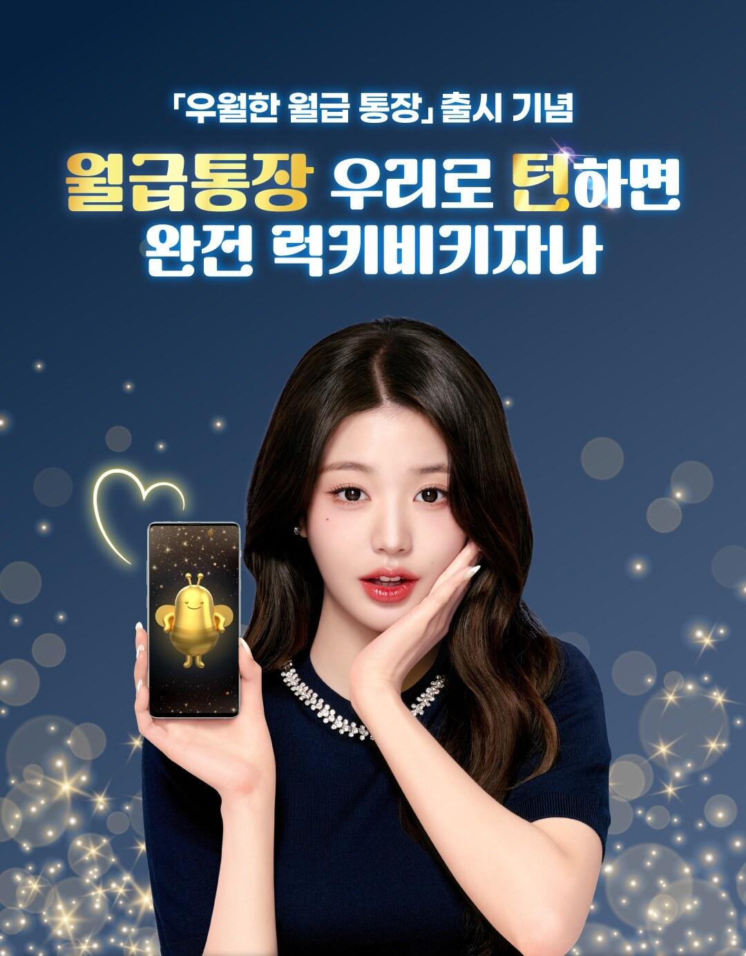 본문 이미지 - &#40;우리은행 제공&#41;