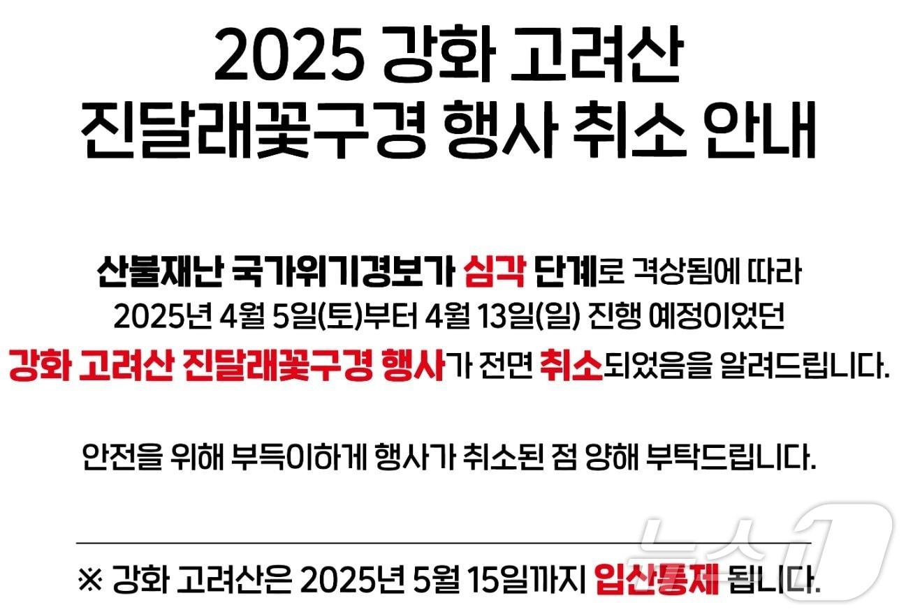 본문 이미지 - 축제 취소 통보문(인천 강화군 제공.재판매 및 DB금지)