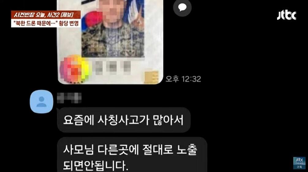 본문 이미지 - (JTBC '사건반장' 갈무리)