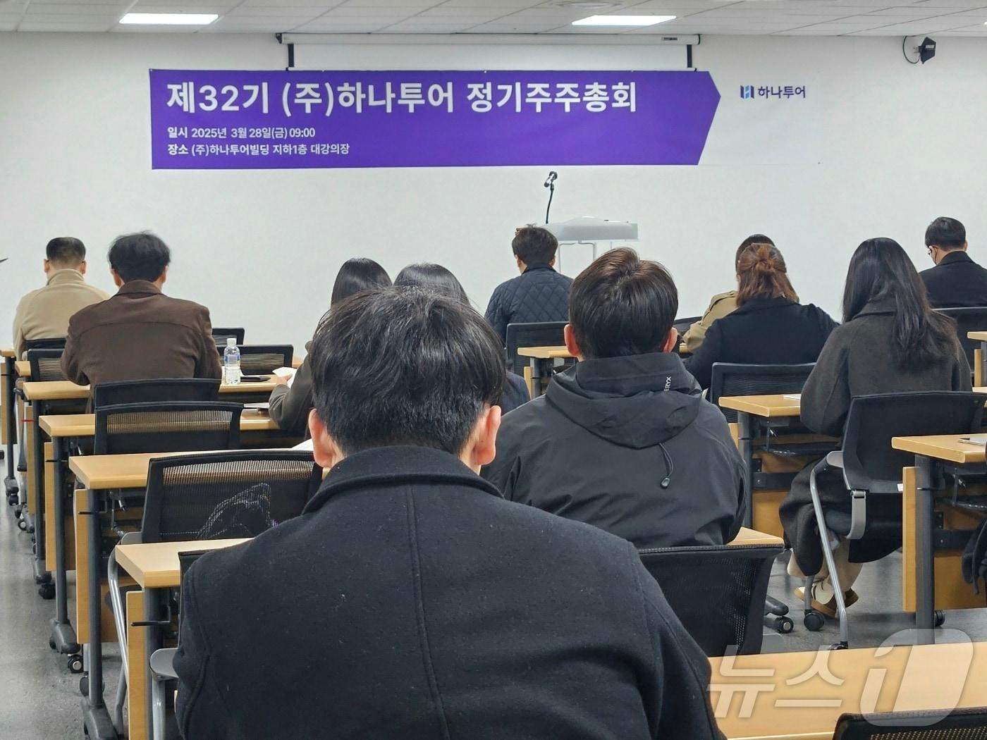 본문 이미지 - 28일 오전 진행한 제32기 하나투어 정기주주총회(하나투어 제공)