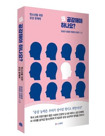 본문 이미지 - 왜 공감해야 하나요?