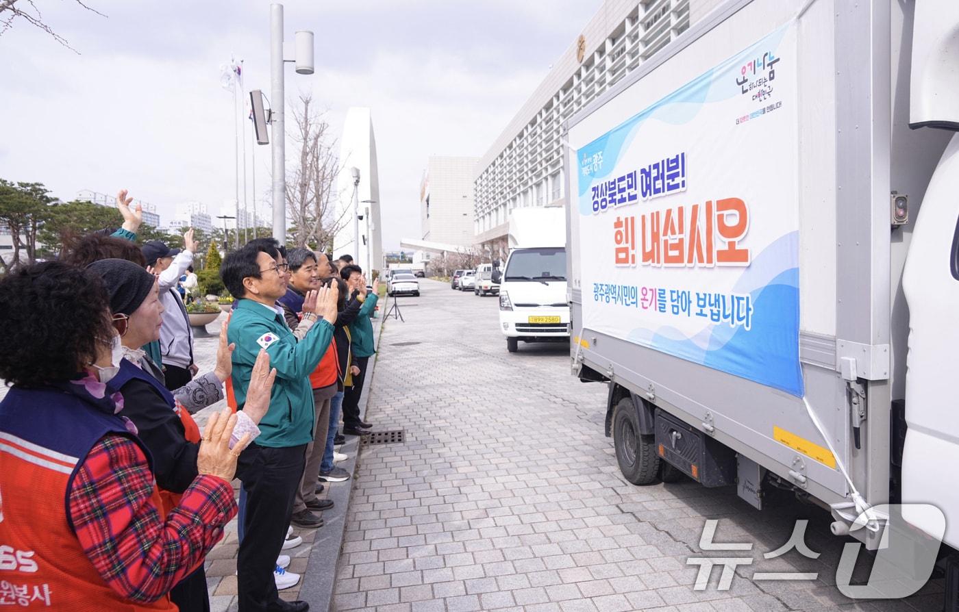 강기정 광주시장이 28일 오전 시청에서 출발해 경남 산청군과 경북 청송군 등 대형 산불 특별재난지역으로 구호물품을 전달하러 가는 물품 지원 차량을 배웅하고 있다.&#40;광주시 제공. 재판매 및 DB 금지&#41; 2025.3.28/뉴스1 