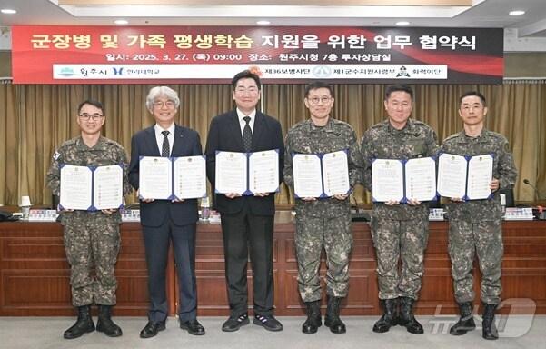 본문 이미지 - 강원 원주시가 지난 27일 시청에서 지역 주둔 4개 군부대, 한라대와 '군 장병 및 가족 평생학습 지원'을 위한 업무협약(MOU)을 체결했다. (원주시 제공. 재판매 및 DB금지)2025.3.28/뉴스1