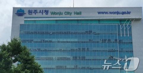 본문 이미지 - 강원 원주시청. (재판매 및 DB금지)/뉴스1