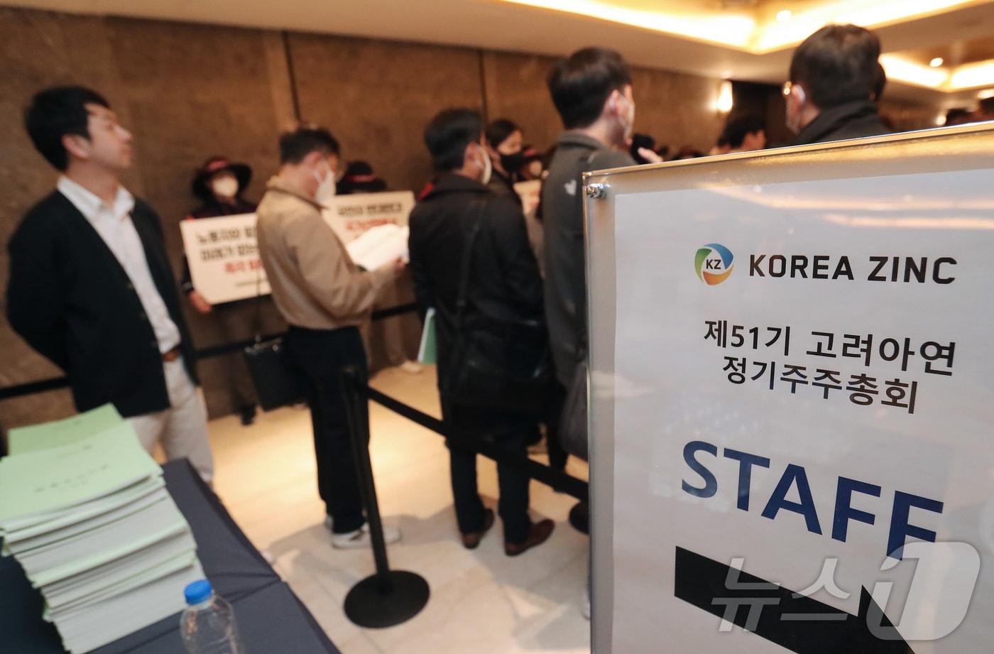 28일 오전 서울 용산구 몬드리안 호텔에서 열린 고려아연 정기 주주총회에서 노조원들과 관계자들이 주총장 밖에서 대기하고 있다. (공동취재) 2025.3.28/뉴스1 ⓒ News1 박정호 기자