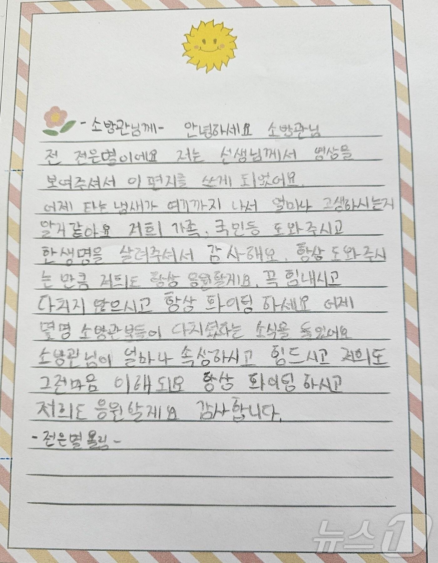 본문 이미지 - 울산 동구 화정초 학생들이 소방관에게 쓴 편지. (울산교육청 제공. 재판매 및 DB 금지) /뉴스1