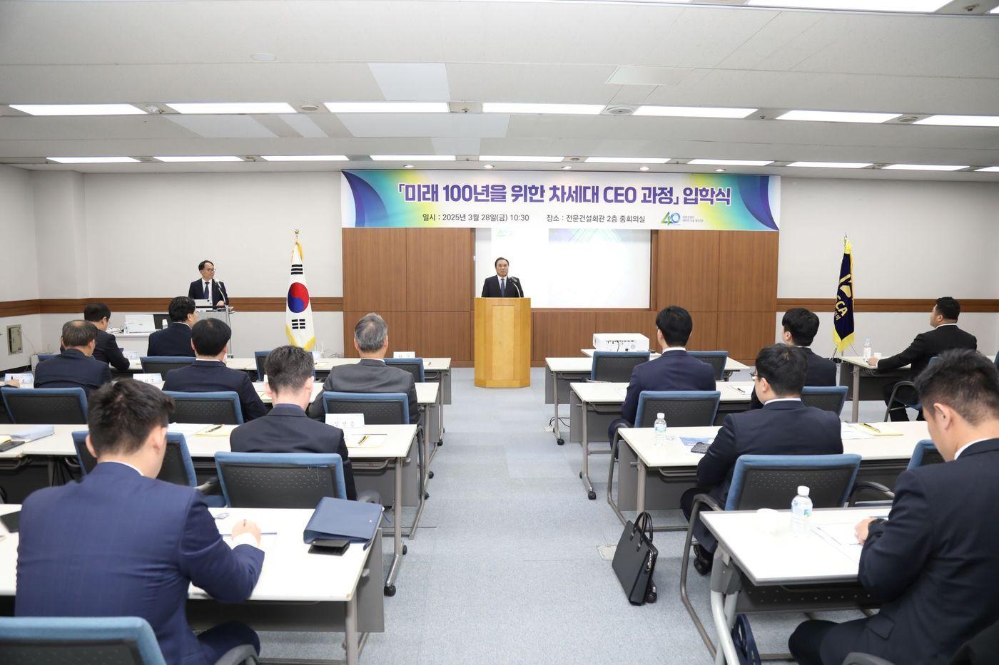 대한전문건설협회 CEO과정 입학식 모습.&#40;대한전문건설협회 제공&#41;