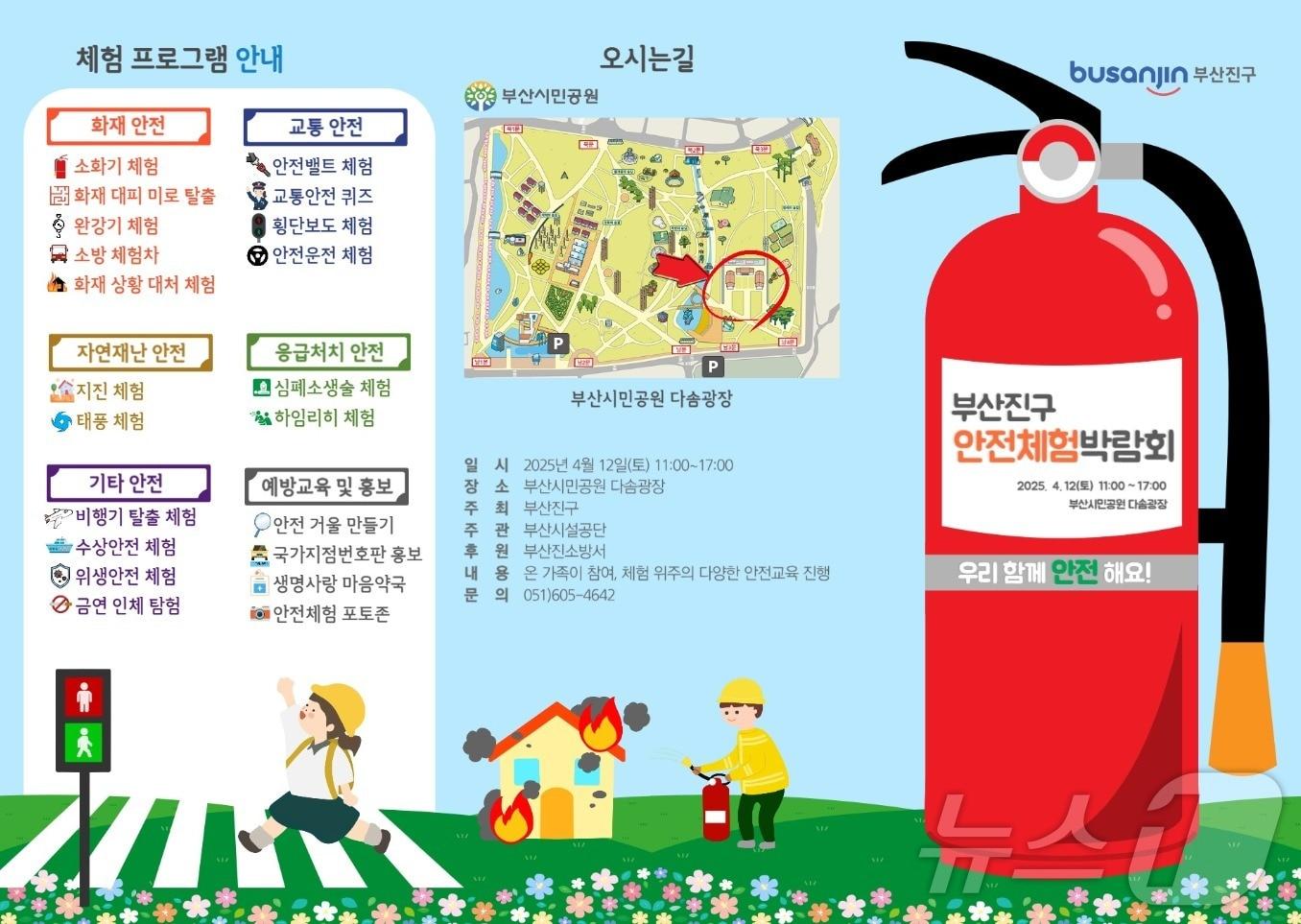 본문 이미지 - 제3회 부산진구 안전체험박람회 안내 포스터.(부산진구 제공. 재판매 및 DB 금지)