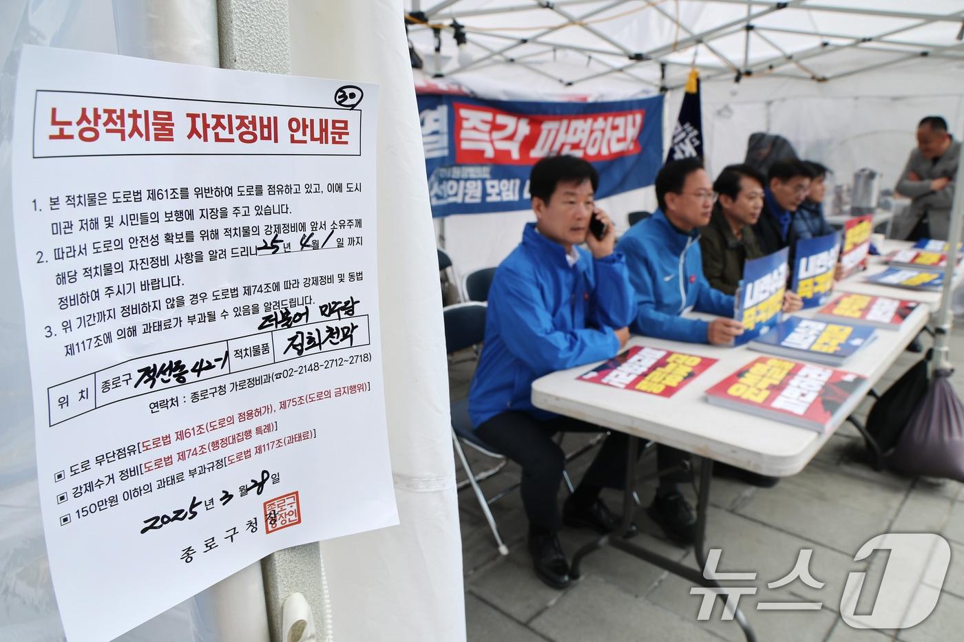 28일 서울 종로구 경복궁 인근 尹 파면 촉구 더불어민주당 천막당사에 종로구청에서 붙인 노상적치물 자진정비 안내문이 보이고 있다. 2025.3.28/뉴스1 ⓒ News1 임세영 기자