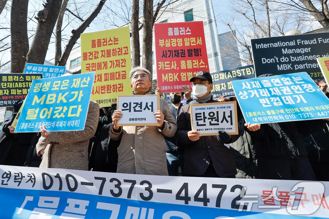 황인성 홈플러스 물품구매 전단채 피해자 비상대책위원장(오른쪽), 김득의 금융정의연대 상임대표를 비롯한 피해자들이 28일 서초구 서울회생법원 앞에서 물품구매용 유동화전단채(ABSTB) 조기변재 포괄허가 요청 탄원서를 제출하기 전 기자회견을 하고 있다. 2025.3.28/뉴스1 ⓒ News1 안은나 기자