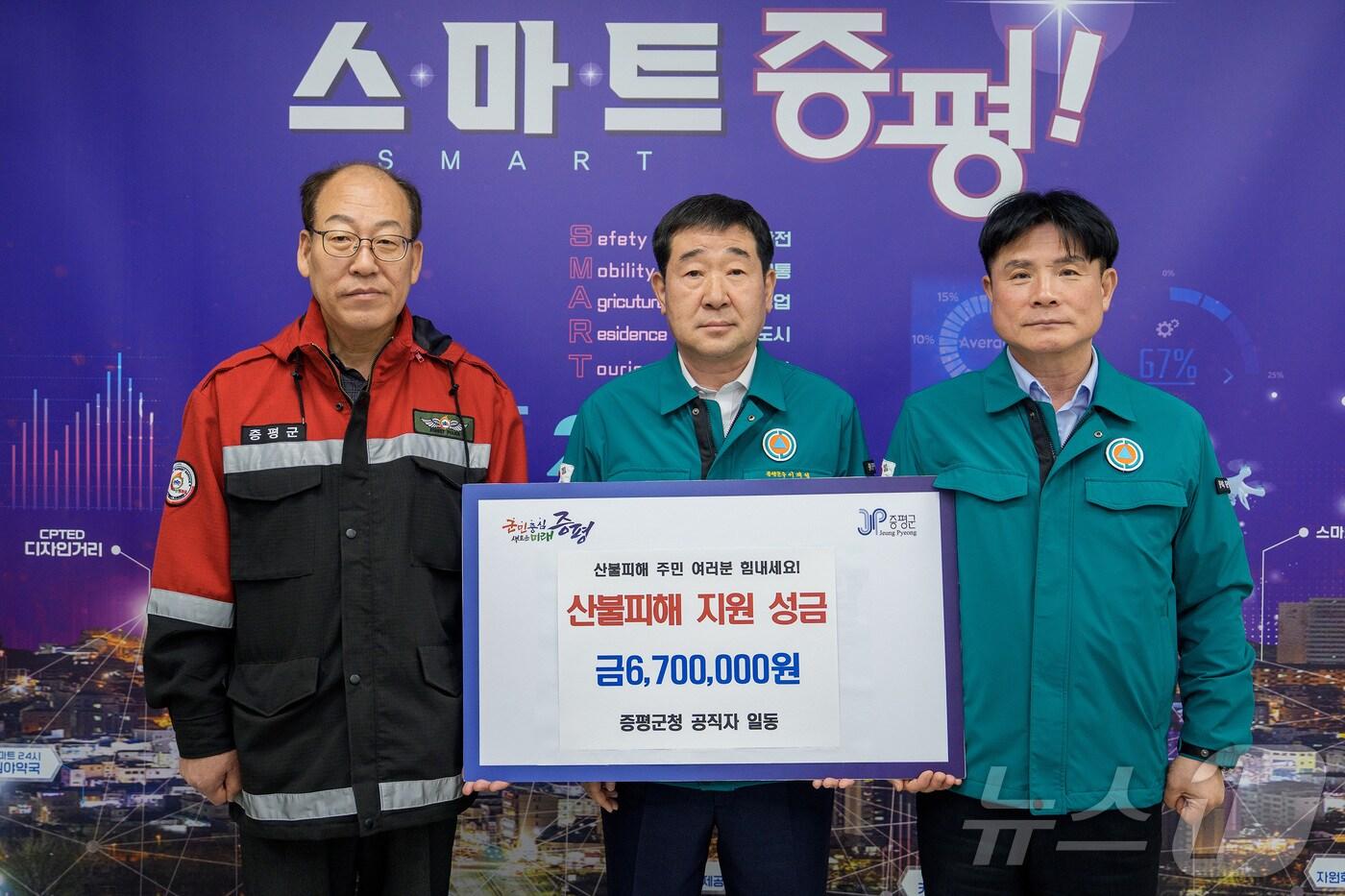 충북 증평군이 28일 대형산불 피해지역을 돕기 위한 성금 670만 원을 기부했다.(증평군 제공)/뉴스1