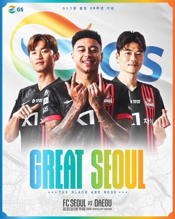 본문 이미지 - FC서울이 29일 대구FC전에서 'GS DAY'를 진행한다. (FC서울 제공)