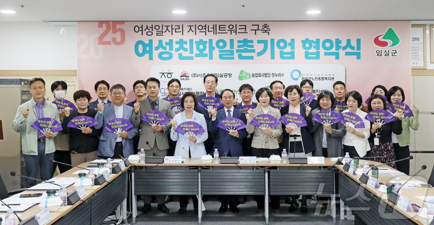 본문 이미지 - 전북자치도 임실군이 군청 회의실에서 15개 기업과 여성친화일촌기업 협약식을 갖고 있다.(임실군제공. 재판매 및 DB금지)2025.3.28/뉴스1