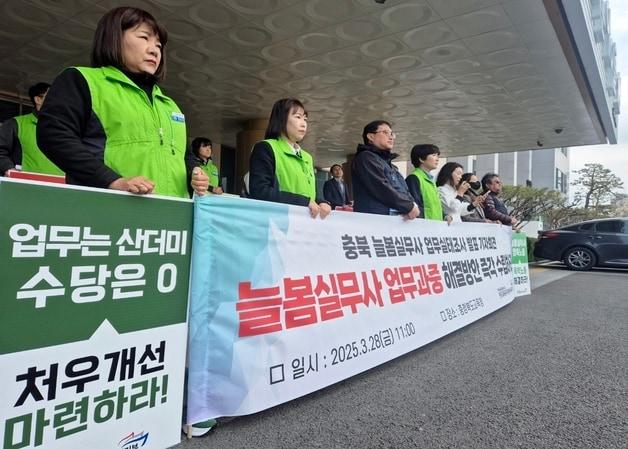 본문 이미지 - 전국교육공무직본부 충북지부 기자회견.2025.03.28/뉴스1