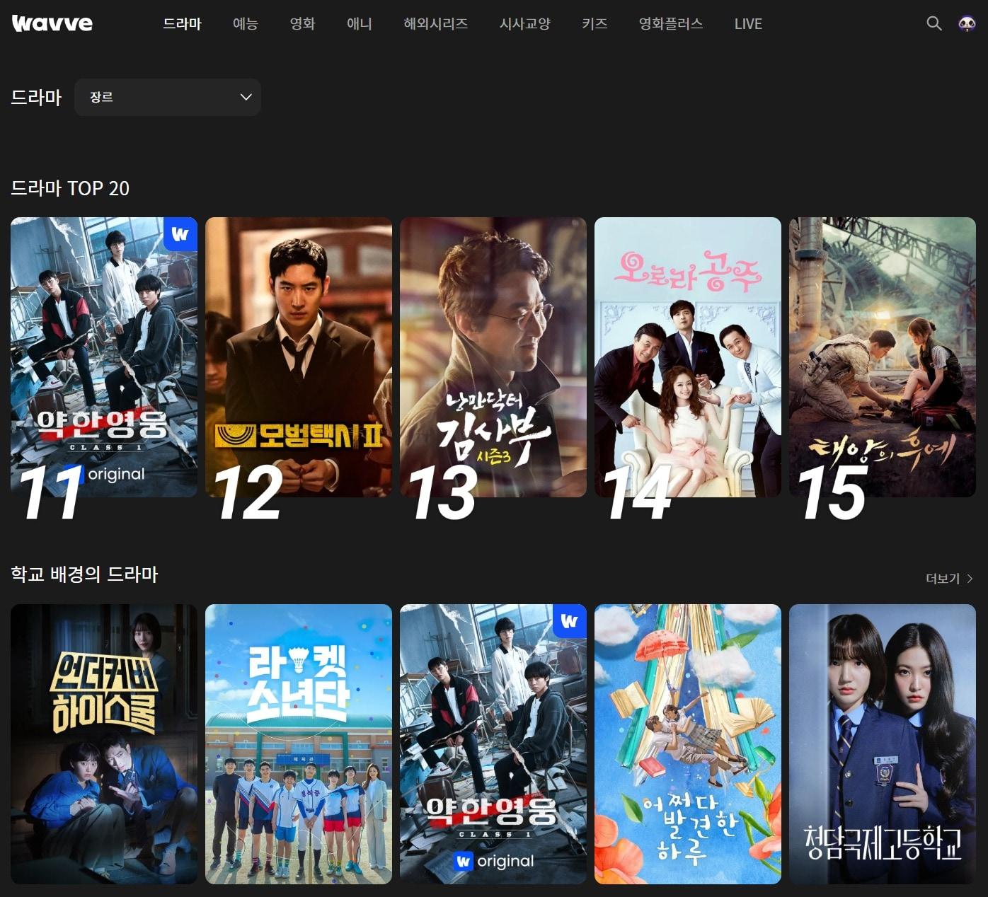 본문 이미지 - (웨이브 화면 갈무리)