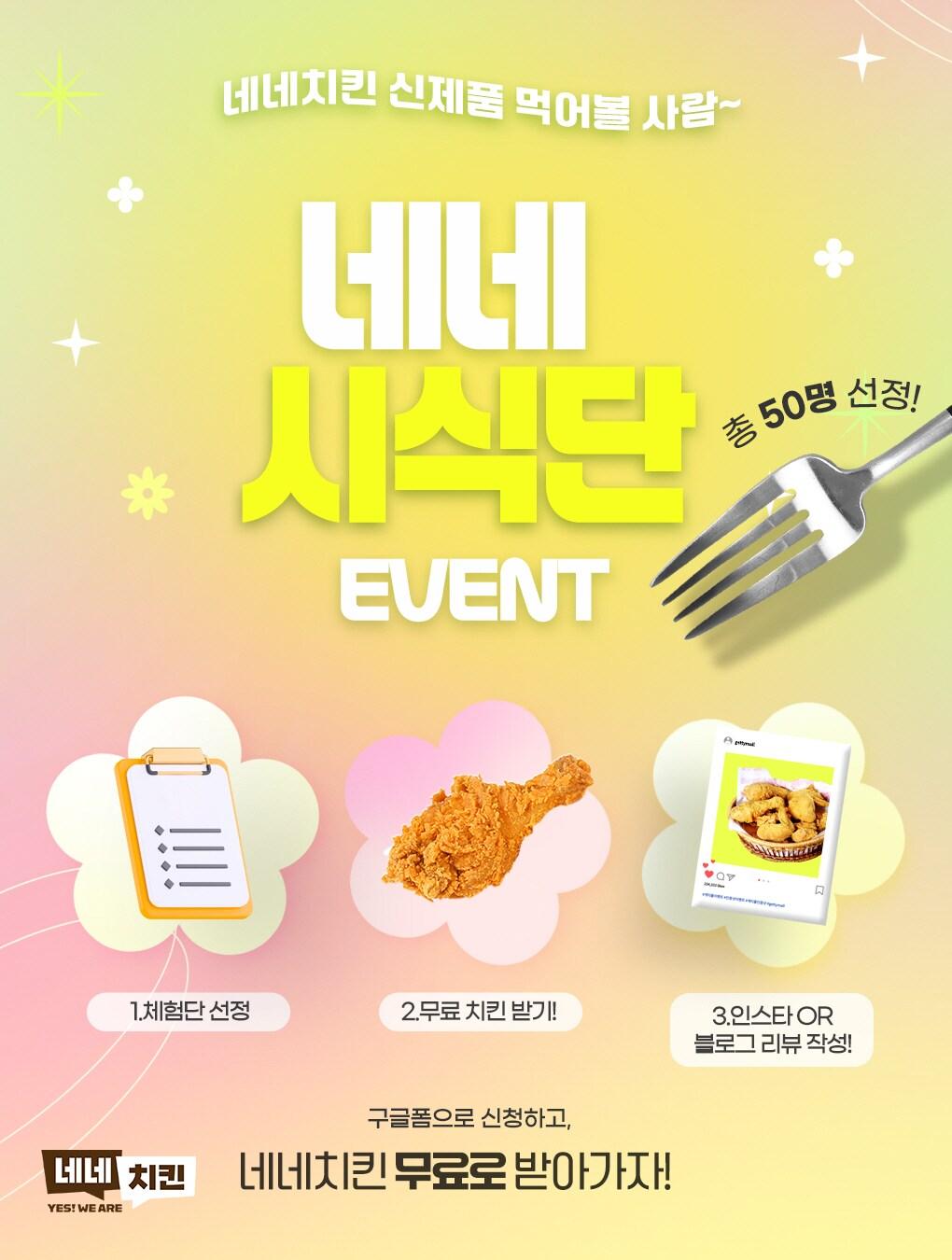 본문 이미지 - 이미지=네네치킨 제공