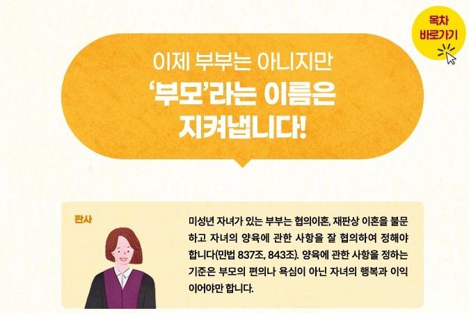 본문 이미지 - 자녀양육안내 교육용 소책자 &#39;부모&#39; 중 일부 &#40;서울가정법원 제공&#41;
