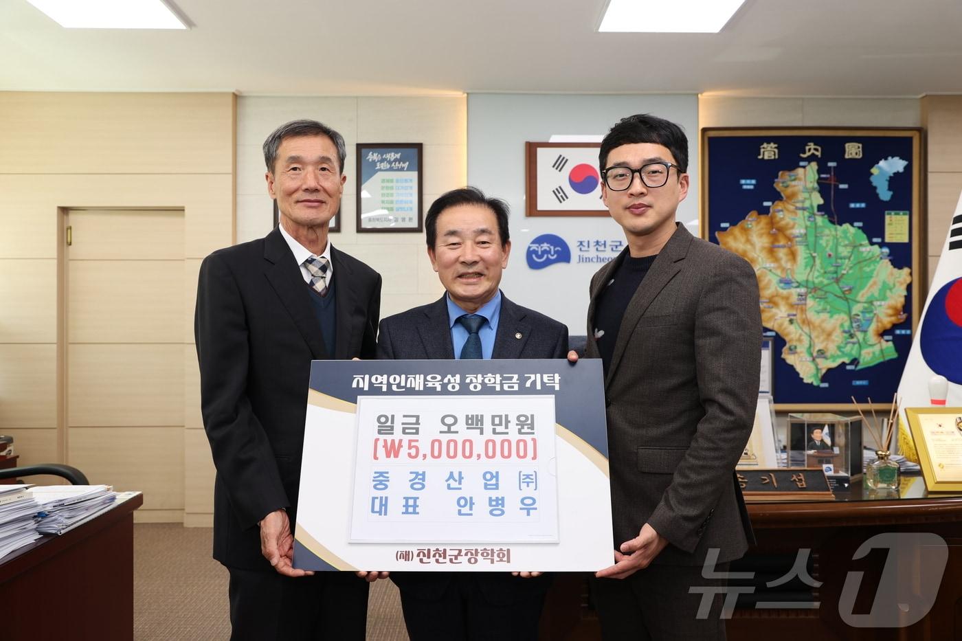 중경산업㈜(대표 안병우)이 28일 (재)진천군장학회에 지역 인재 육성을 위한 장학금 500만 원을 기탁했다.(진천군 제공)/뉴스1