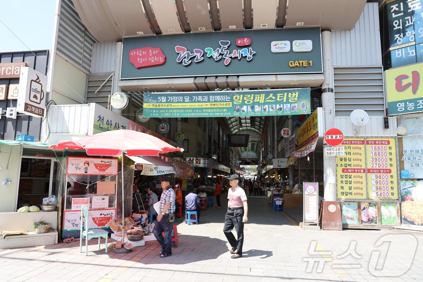 관고전통시장 모습.(이천시 제공)