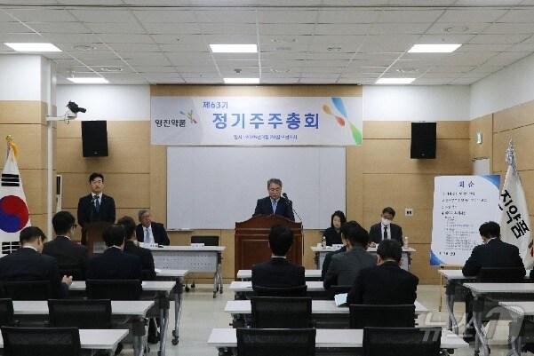 본문 이미지 - 영진약품이 정기주주총회를 개최하고 있다.(영진약품 제공)/뉴스1